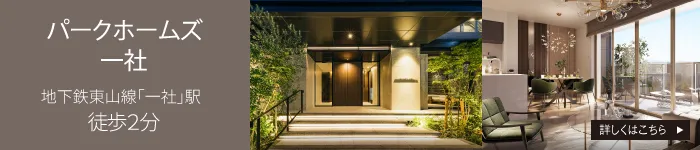 パークホームズ一社