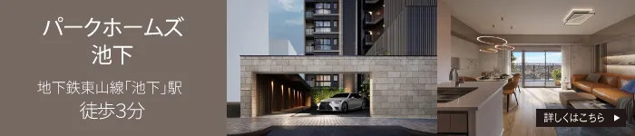 パークホームズ池下