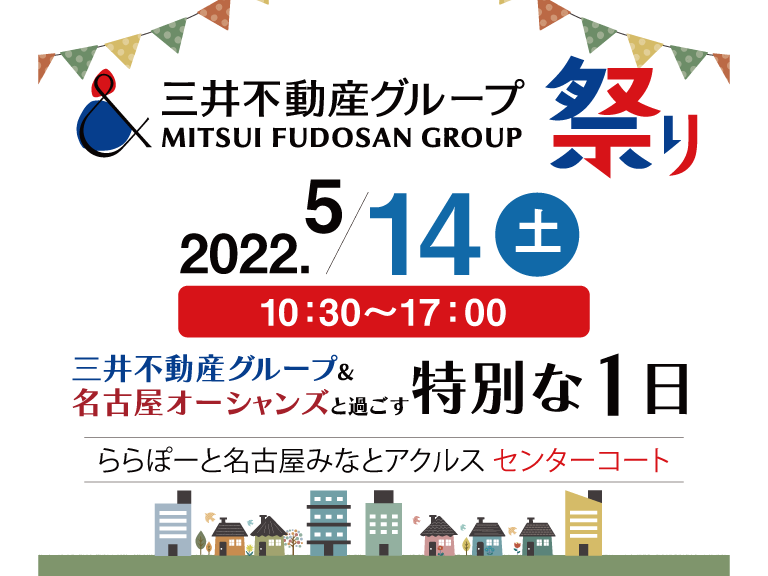 【終了しました】5/14(土)「三井不動産グループ祭り」開催!大抽選会やトークショーなど盛りだくさん!