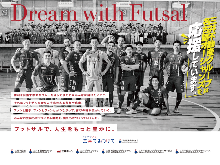 5年連続Fリーグ優勝！三井不動産グループは、名古屋オーシャンズを今年も応援しています！