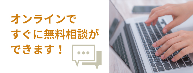 住まいに関するご希望・ご相談のお問い合わせフォーム