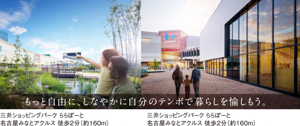 「パークホームズLaLa名古屋みなとアクルス シーズンズ」の特別ブースも開設！