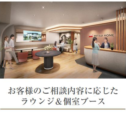 三井ホーム「住まいの総合サロン(名古屋栄三越)」とは