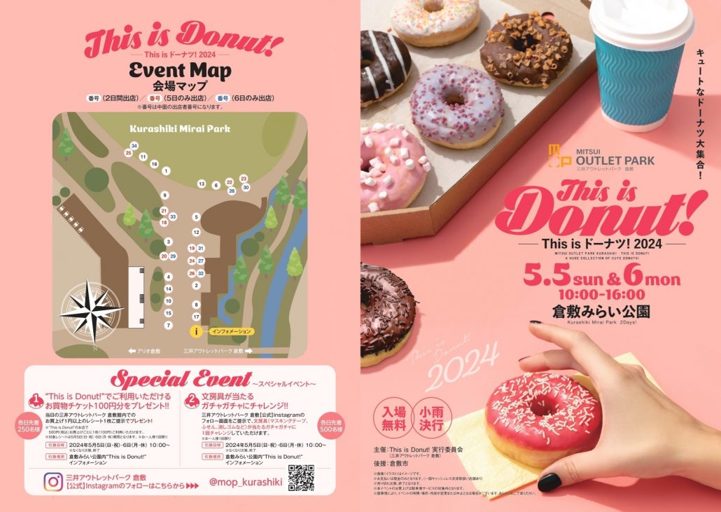 三井アウトレットパーク倉敷　キュートなドーナツ大集合「This is Donuts！」