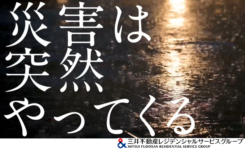 【防災特集】おうちでも防災を学ぼう！ 万が一に備えるための「防災動画」