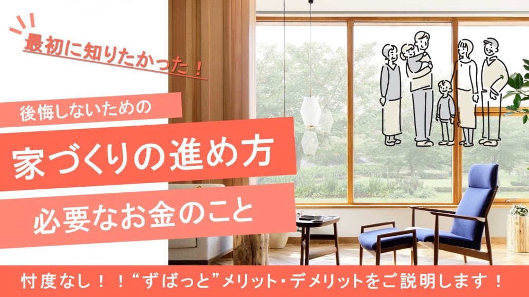 【三井ホーム】広島ではじめる住まい探し！マイホーム相談会【街なかモデル広島比治山】
