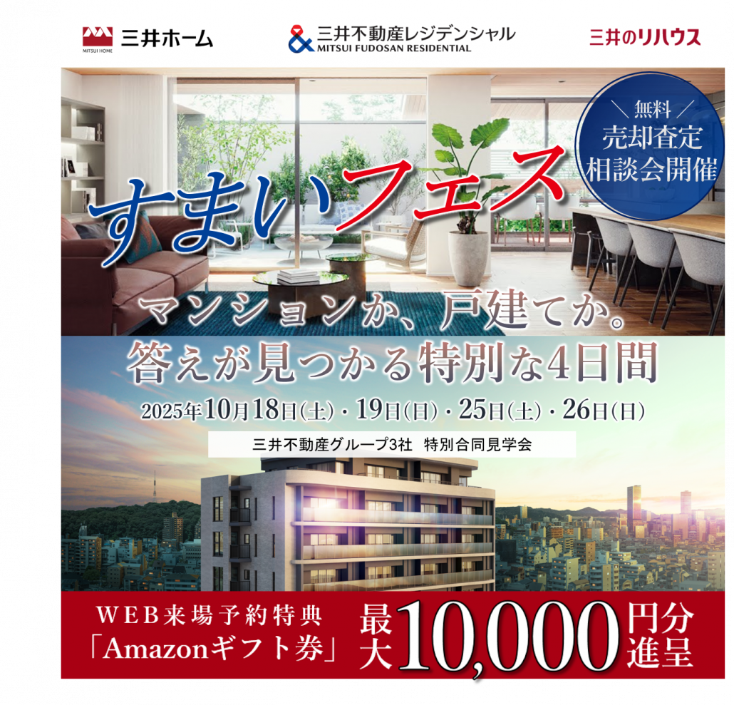 ☆広島初開催☆すまいフェス～マンション？戸建て？答えが見つかる特別な４日間～