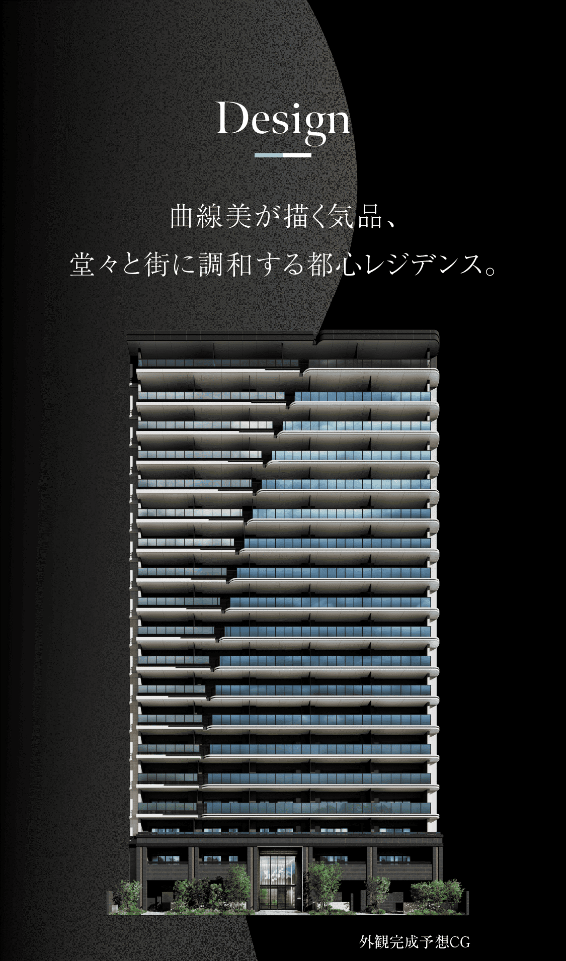 ＜外観・エントランス（完成予想CG）＞