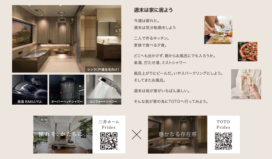 TOTO札幌ショールームで最新設備を体感