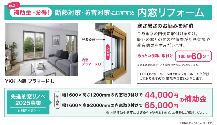【補助金対象】内窓リフォームで断熱・防音対策を！