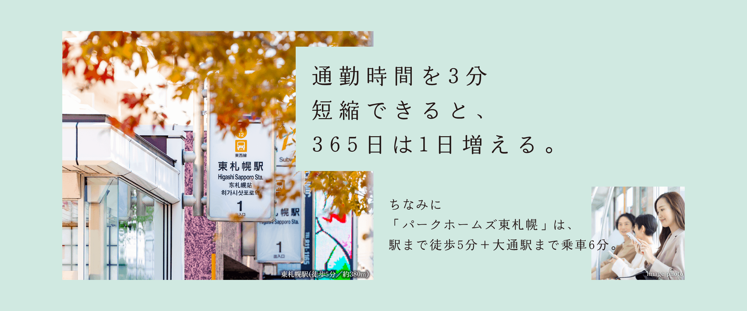 都心を日常にする、優れたアクセス性