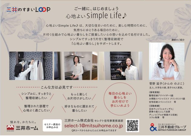 快適な暮らしを叶える 整理収納術セミナー（オンライン・無料）