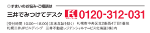 「すまいの大相談会」へのご来場・相談依頼・見積依頼は、事前のご来場予約が便利です！