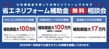 「三井のすまいLOOP」と公的助成金を活用し、「お得に、賢く」リフォームを！