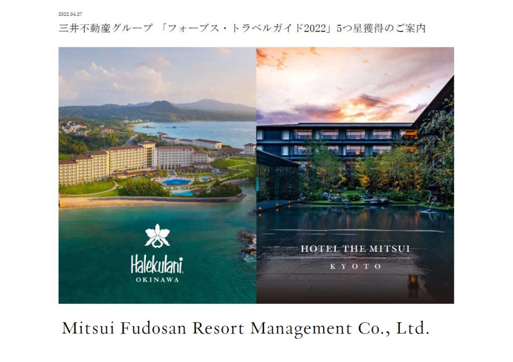 三井不動産グループ【三井不動産リゾートマネジメント社】が運営するハレクラニ沖縄とHOTEL THE MITSUI KYOTOは、フォーブス・トラベルガイド2022で最高位である5つ星の評価をいただきました。