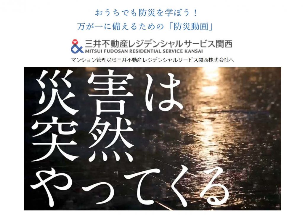 ＜三井不動産レジデンシャルサービス＞がマンション管理会社としてお客様に選ばれる理由