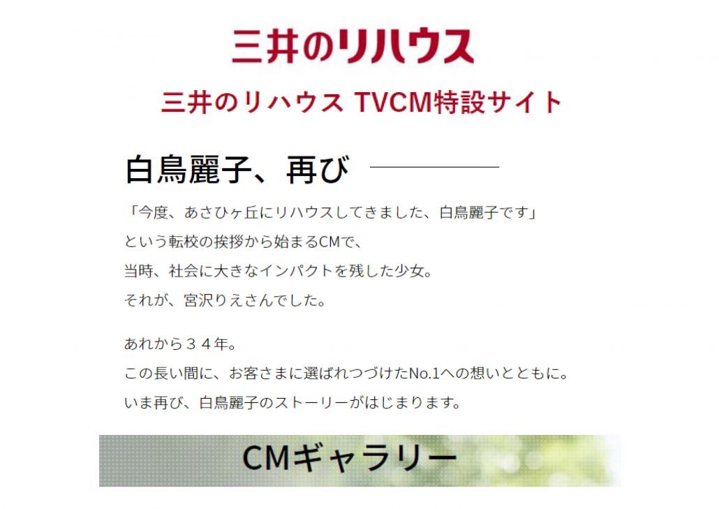 三井のリハウス（三井不動産リアルティグループ）は’86年度〜’23年度の38年連続全国売買仲介取扱件数No.1です。