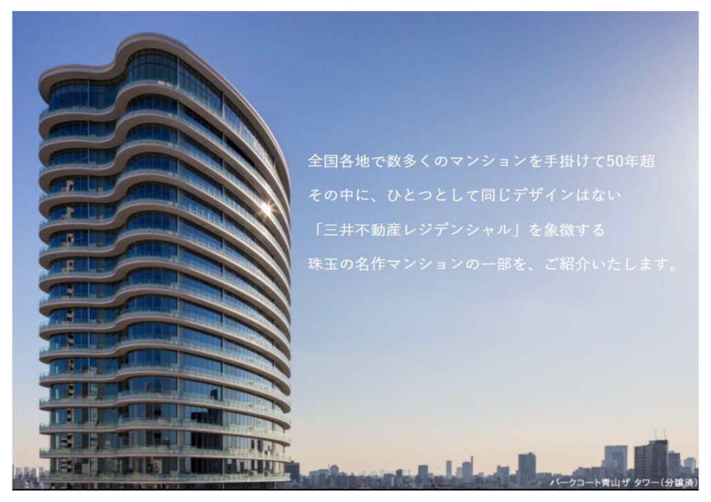 「三井不動産レジデンシャル」を象徴する 珠玉の名作マンションの一部を、ご紹介いたします。