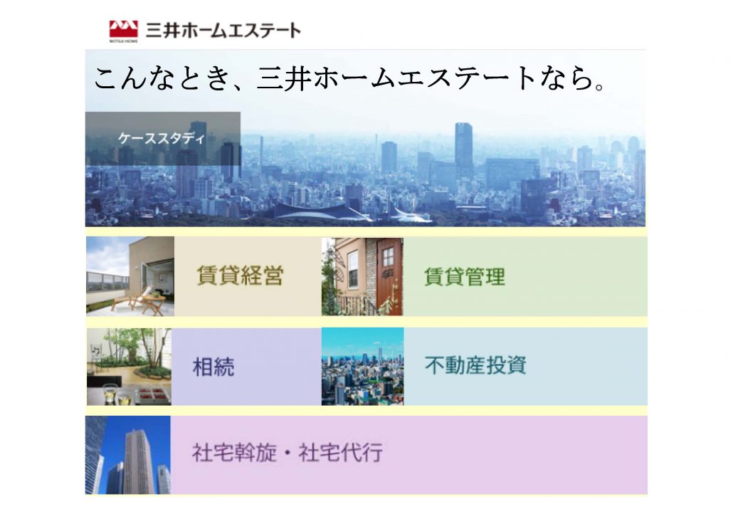 　三井不動産グループ【三井ホームエステート】。賃貸物件の一括借上システムをはじめ、各種の経営サポートにより、運営管理から事業企画・不動産売買仲介まで高品質サービスを展開中。