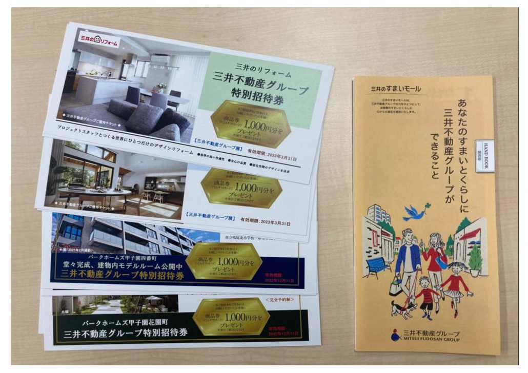 三井不動産グループでは、各種グループ優待チケットをご用意しております！