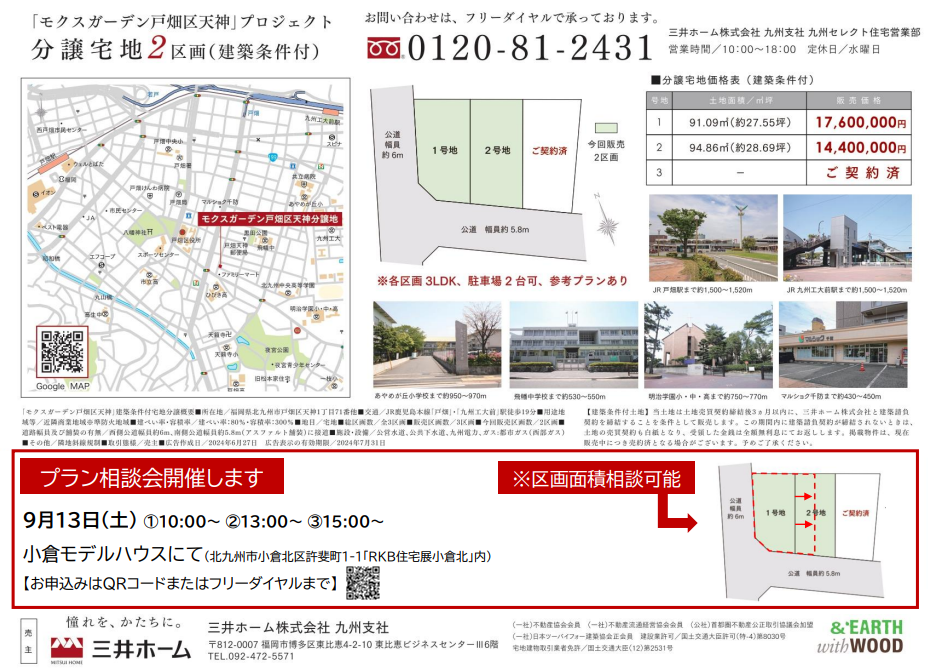 戸畑区天神 プラン相談会 