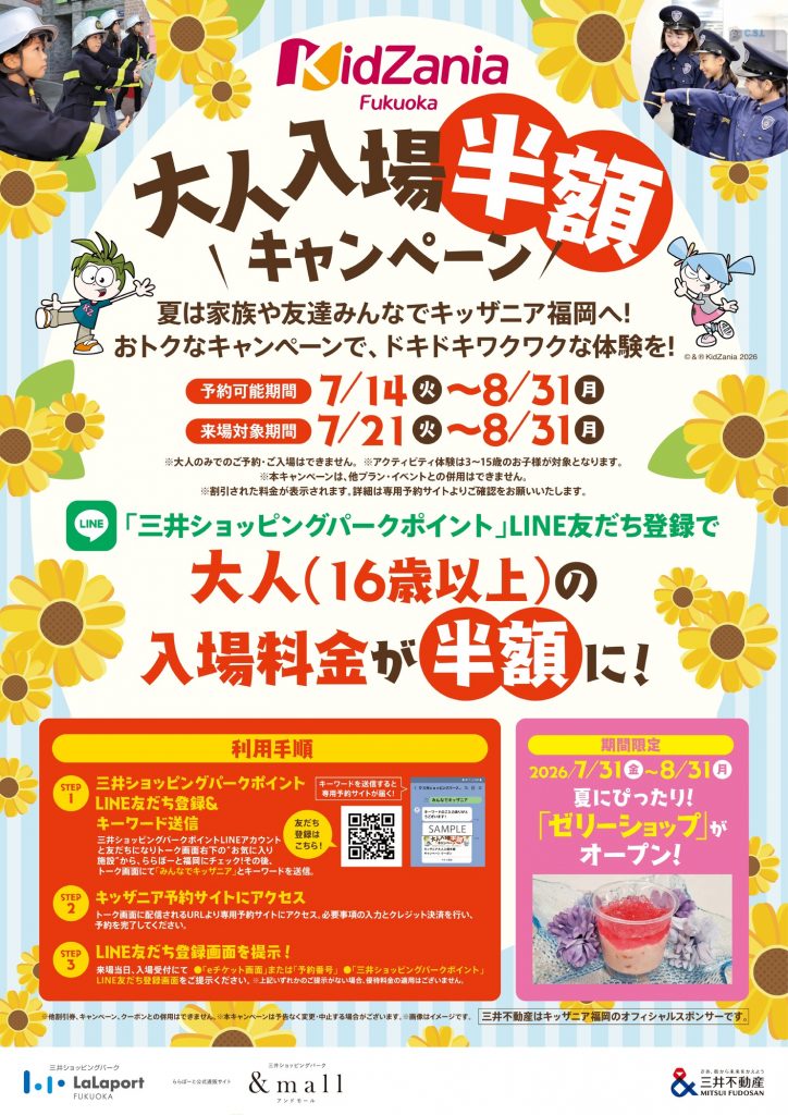 キャンペーン詳細