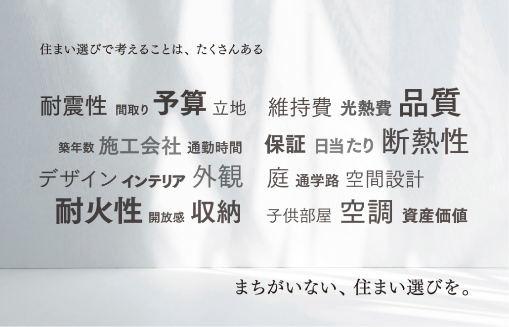 三井ホームの ”規格住宅” 『MITSUI HOME SELECT』