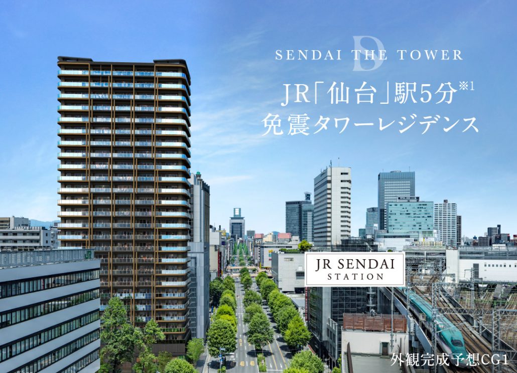 杜の都の新たな中枢、仙台駅徒歩5分に描く未来の邸宅「パークホームズ仙台中央」