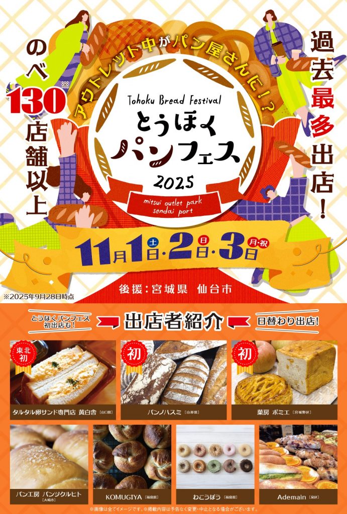 「とうほくパンフェス2025」イベントも同時開催！