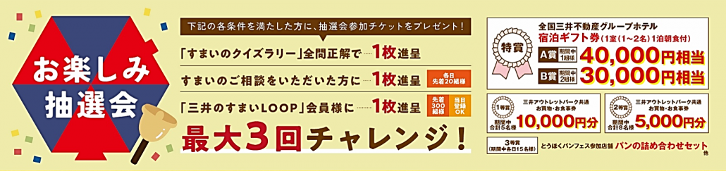 お楽しみ抽選会 開催！