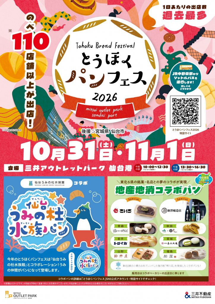 「とうほくパンフェス2026」イベントも同時開催！